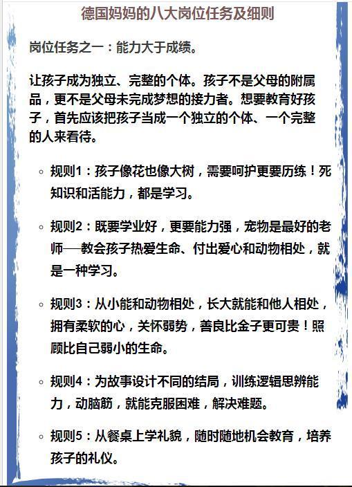 难怪德国人拿了世界一半的诺贝尔奖！看看人家0-6岁娃学什么！