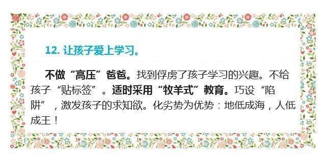 一个好父亲胜过100个好老师！这样的爸爸教出的孩子，必有出息