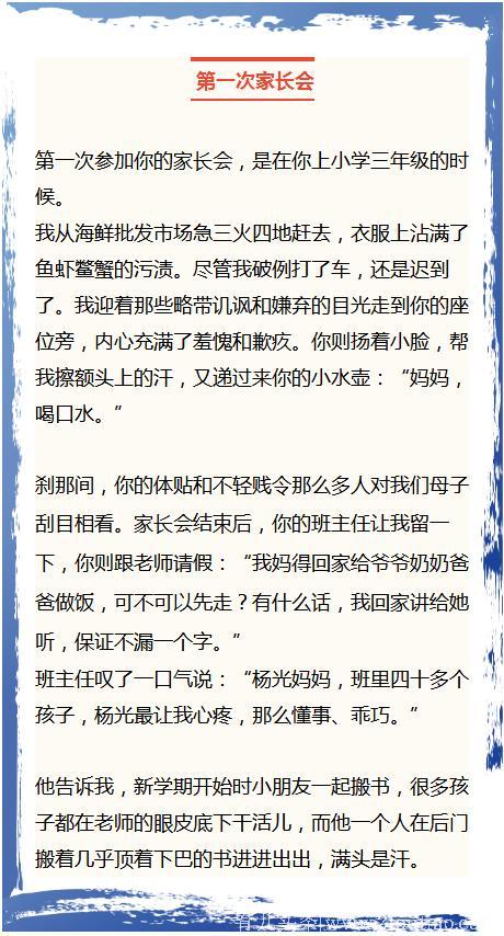 一位母亲写给儿子的信：字字珠玑，句句戳心，让中国亿万父母心噻