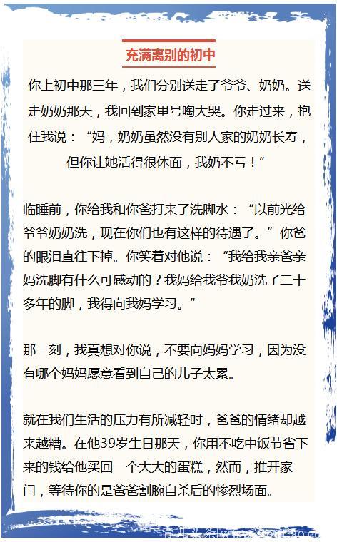 一位母亲写给儿子的信：字字珠玑，句句戳心，让中国亿万父母心噻