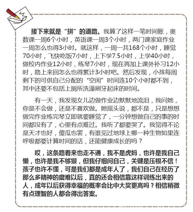 妈妈后悔不已！回首女儿的小学之路，这几个坑家长千万别踩！