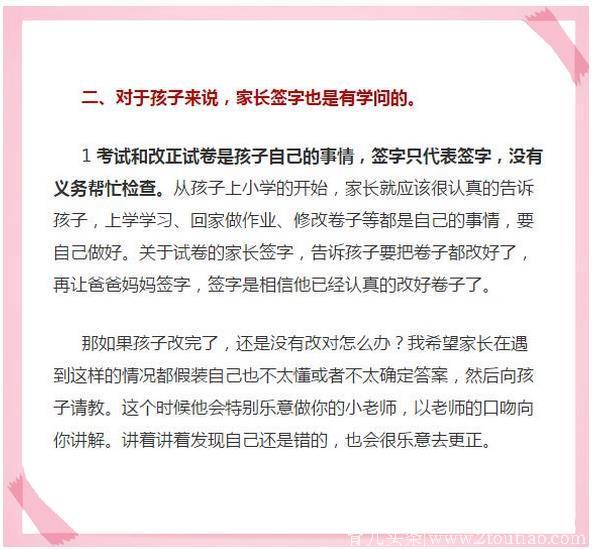 家长签字套路深，给孩子试卷和作业签字！2个潜规则你打死想不到