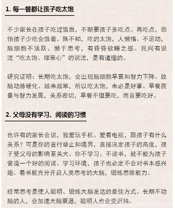 这8个坏毛病会让孩子智商变低，甚至抑郁！现在重视还来得及