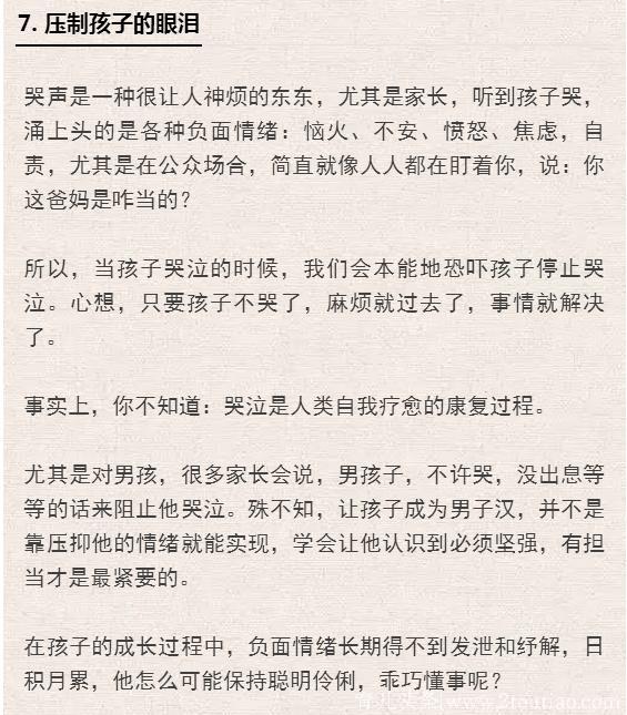 这8个坏毛病会让孩子智商变低，甚至抑郁！现在重视还来得及