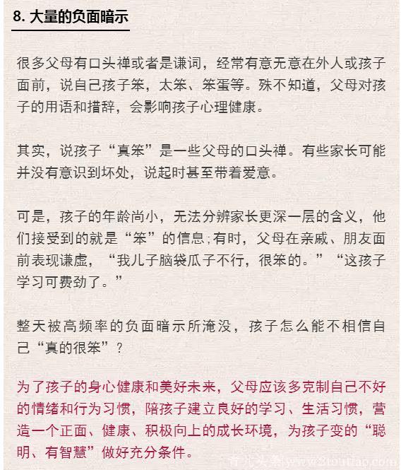 这8个坏毛病会让孩子智商变低，甚至抑郁！现在重视还来得及