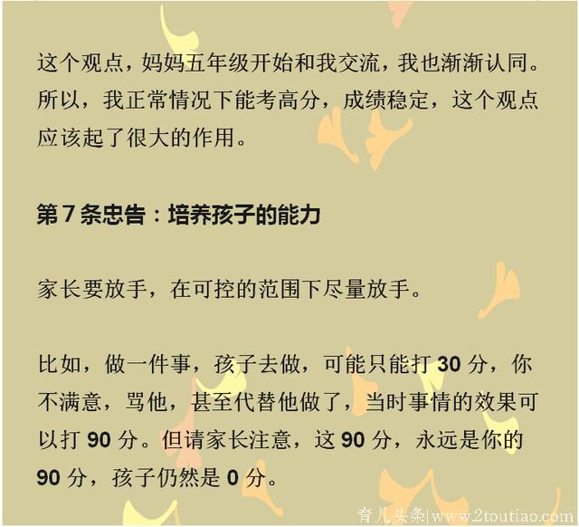 一位735分复旦学霸，给中国父母的8大忠告，让无数家长醒悟！