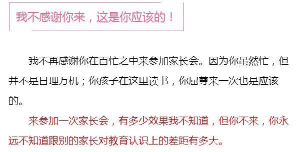 家长会上班主任怒斥：这些事家长都做不到，凭什么把孩子交给我？