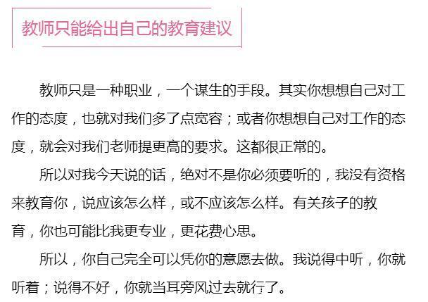 家长会上班主任怒斥：这些事家长都做不到，凭什么把孩子交给我？