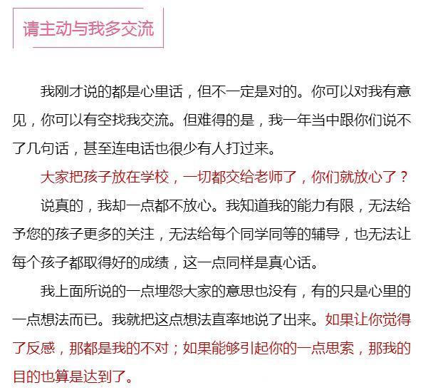 家长会上班主任怒斥：这些事家长都做不到，凭什么把孩子交给我？