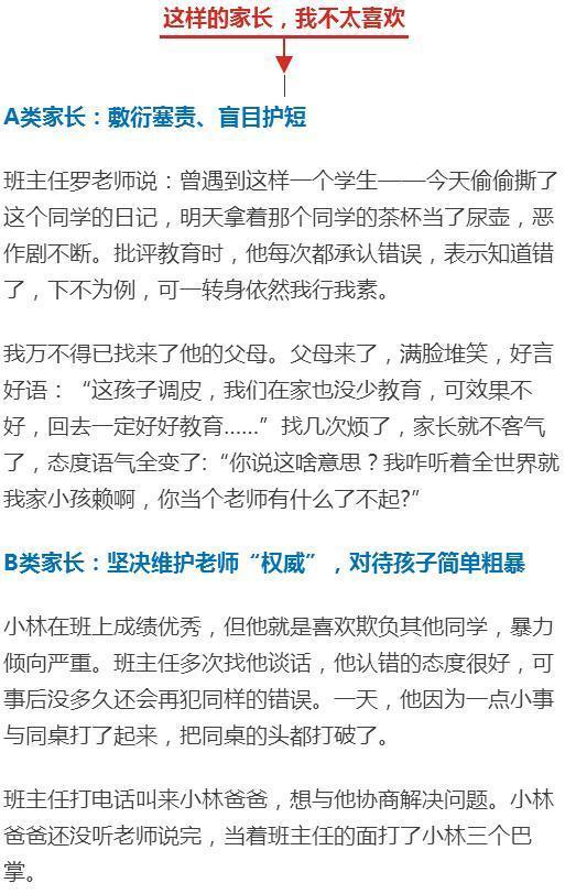 家长会上班主任怒斥：这些事家长都做不到，凭什么把孩子交给我？