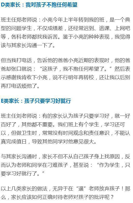 家长会上班主任怒斥：这些事家长都做不到，凭什么把孩子交给我？