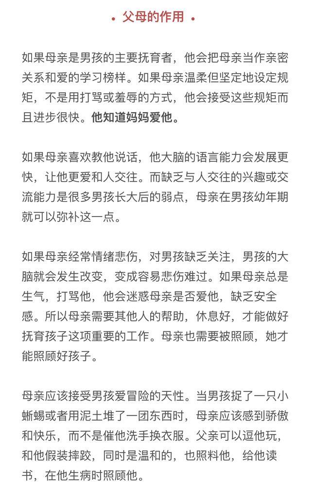 心理学家：如果你有个儿子，这些事知道越早越好！家长再忙也看看