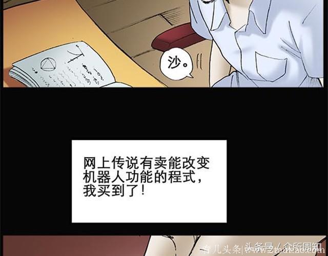 恐怖漫画：家长给孩子买一女机器人，孩子却对机器人有不纯洁想法