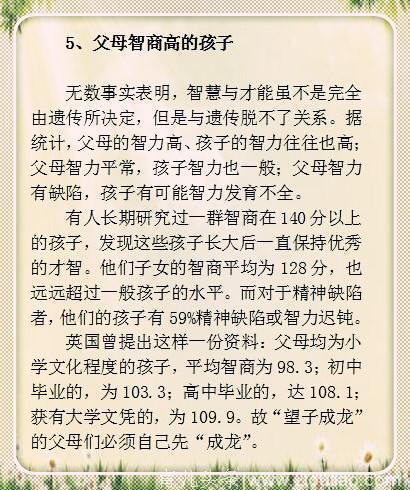 这8类孩子天生容易高智商，父母别把你们家天才给埋汰了！