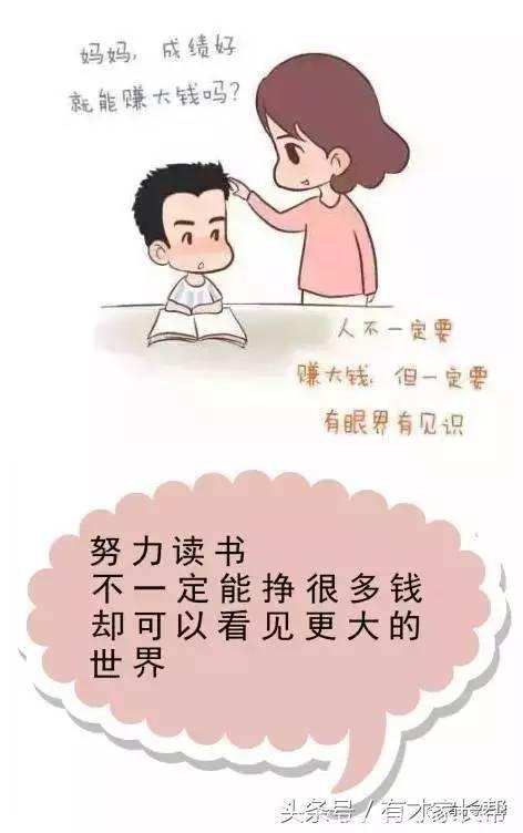 “妈妈，我为什么要努力读书？”这位妈妈的回答影响了孩子一辈子