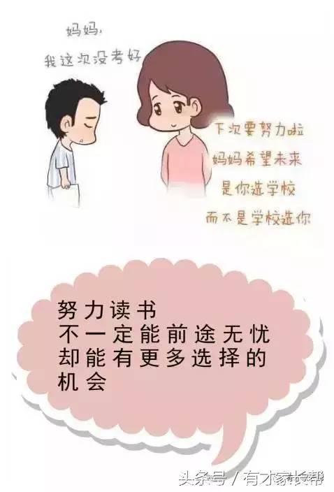 “妈妈，我为什么要努力读书？”这位妈妈的回答影响了孩子一辈子