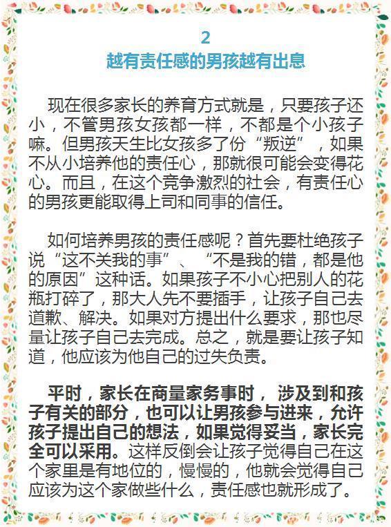 教育专家：家中有男孩，注意培养他5个特征，将来一定大有出息！