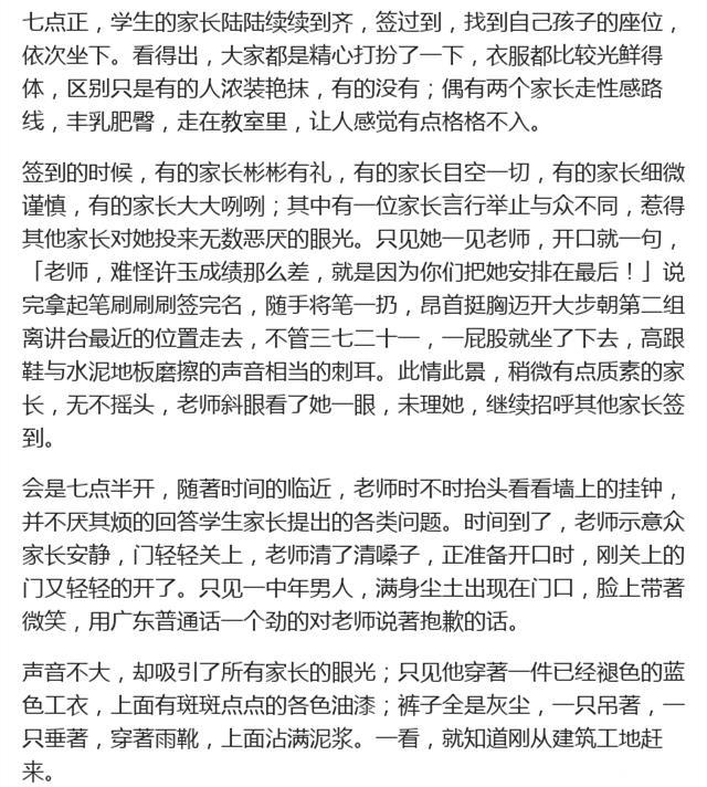 家长会上，一位满身污泥的建筑工人大谈教子心得，让所有人沉默！