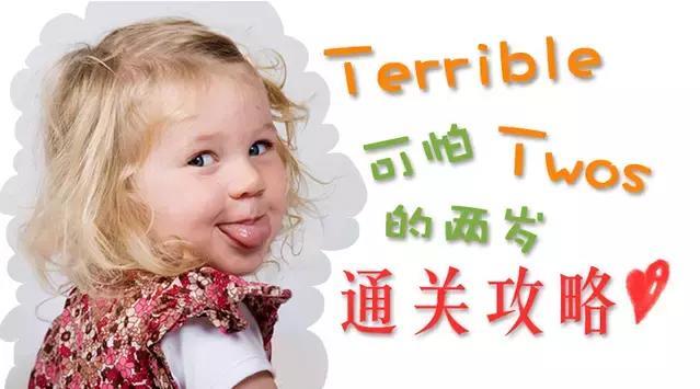 The Terrible Twos 通关攻略
