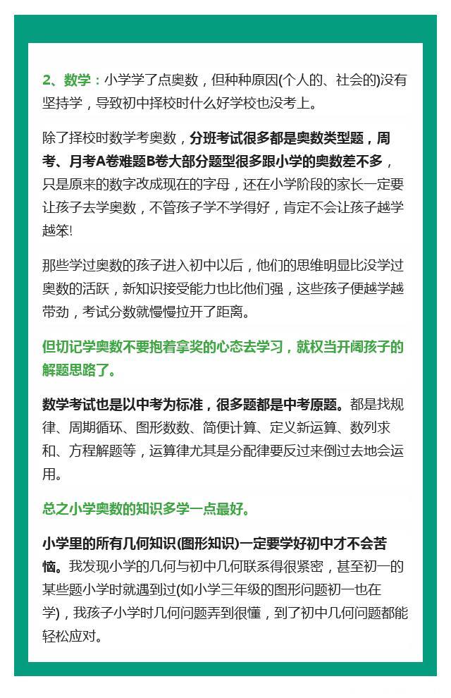 这两件事，决定孩子到了初中是尖子生还是差生！家长要早知道！