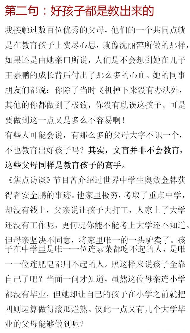 莫言谈教育：最好的家庭教育方式离不开这6句话，道出教育精髓！