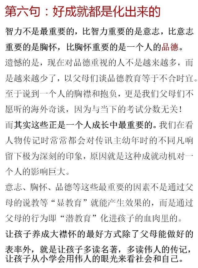 莫言谈教育：最好的家庭教育方式离不开这6句话，道出教育精髓！