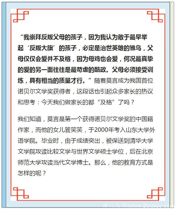 莫言谈教育：最好的家庭教育方式离不开这6句话，道出教育精髓！