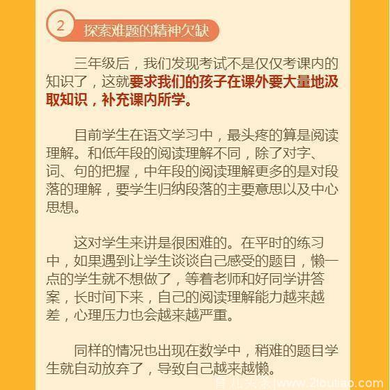 教育专家：家长警惕可怕的“三年级现象”，孩子过不去就废了！