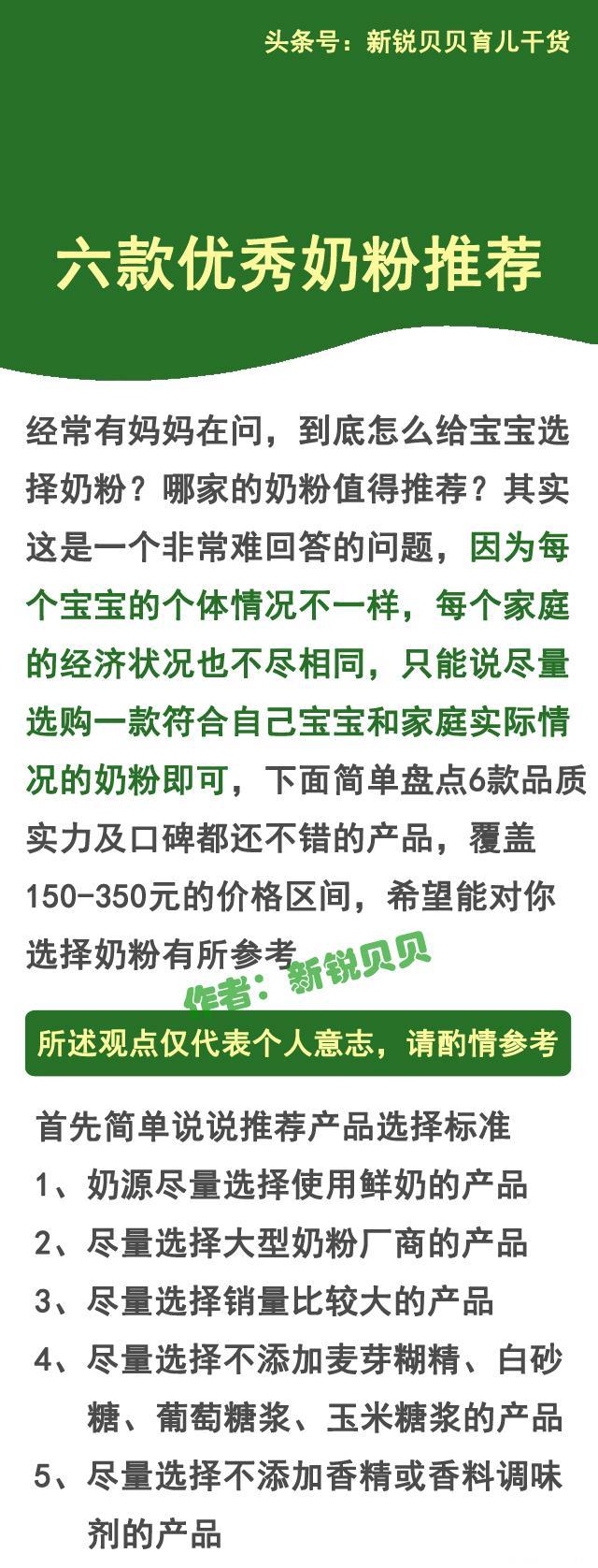 150-350元价格区间，六款优秀奶粉推荐，从此不用再纠结