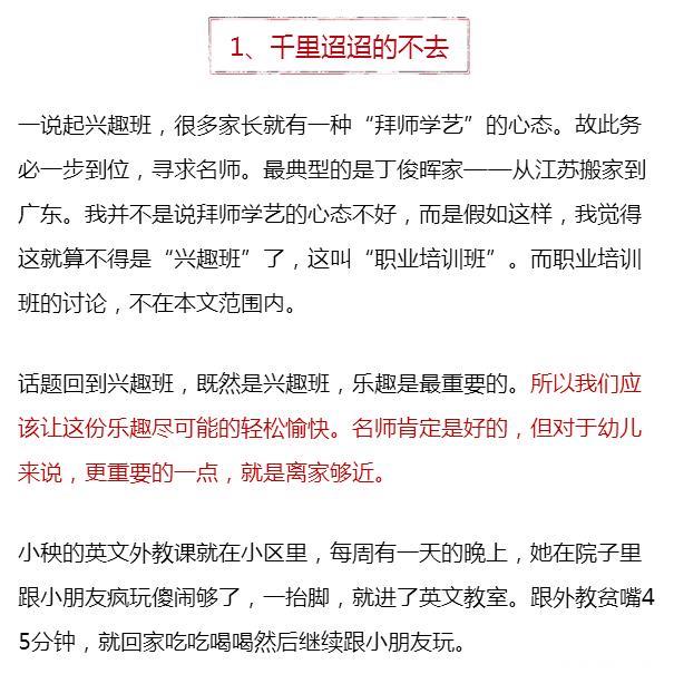 家长警惕：这样4种兴趣班别报了！只会毁了孩子！没有例外