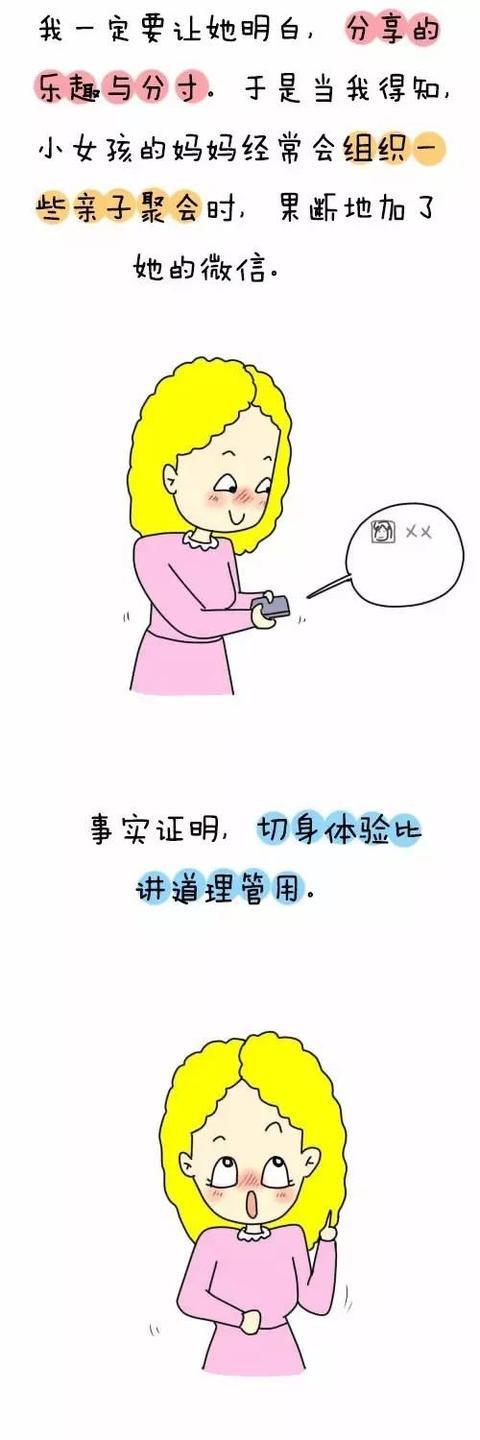 看，机智妈是怎么教会孩子分享的