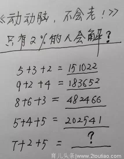 脑筋急转弯：答对4个的孩子天赋异禀，全答对的孩子媲美爱因斯坦