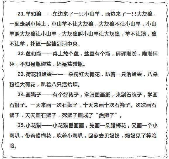 3—6年级“绕口令”100首，激发语言天赋，家长们趁早收藏！