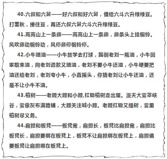 3—6年级“绕口令”100首，激发语言天赋，家长们趁早收藏！