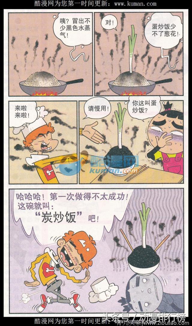 漫画阿衰，一定别吃阿衰做的饭