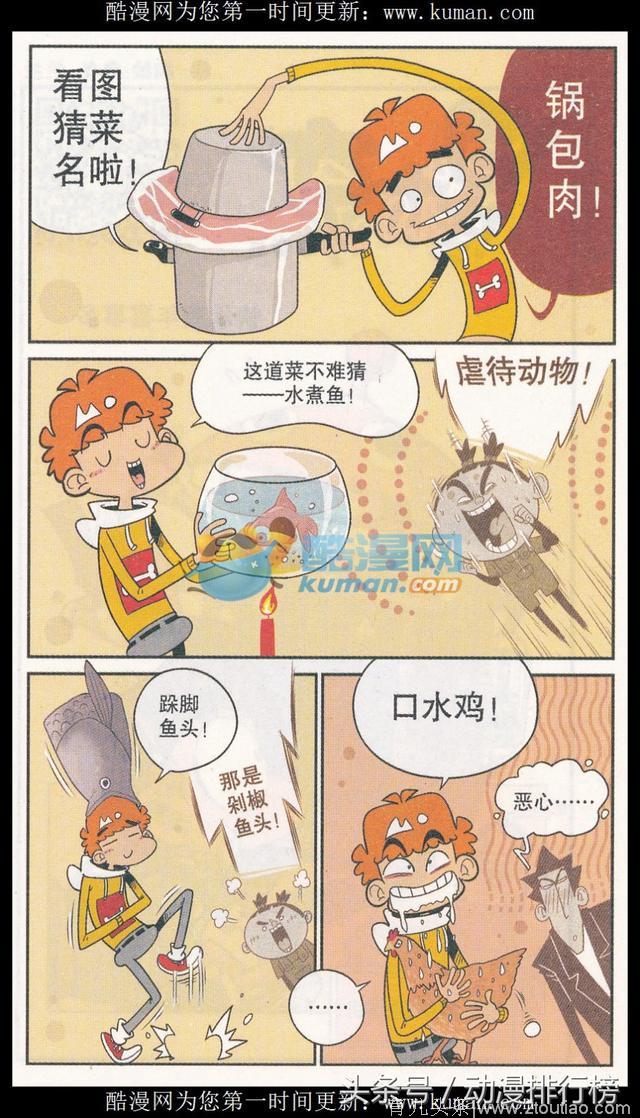 漫画阿衰，一定别吃阿衰做的饭