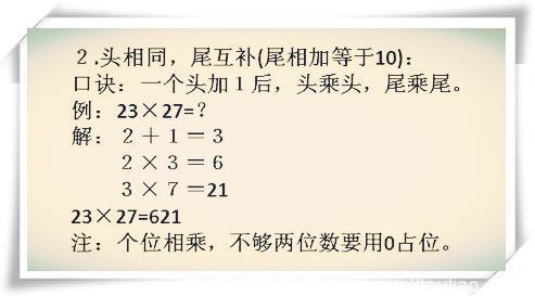 特级老师：6张图，教你世界最快的数学计算法，家长回家教孩子