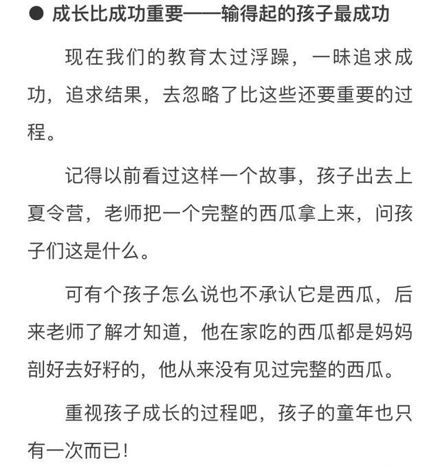 给父母的5句忠告！教你如何正确教育孩子