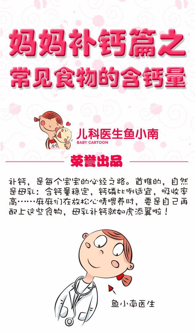 再配上这些食物，母乳补钙就如虎添翼啦！