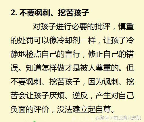 可怕！没有自尊=没有人生！要孩子有自尊请您做到10个“不要”