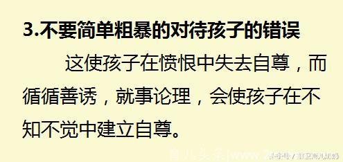 可怕！没有自尊=没有人生！要孩子有自尊请您做到10个“不要”