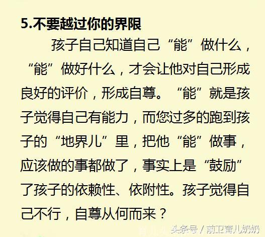 可怕！没有自尊=没有人生！要孩子有自尊请您做到10个“不要”