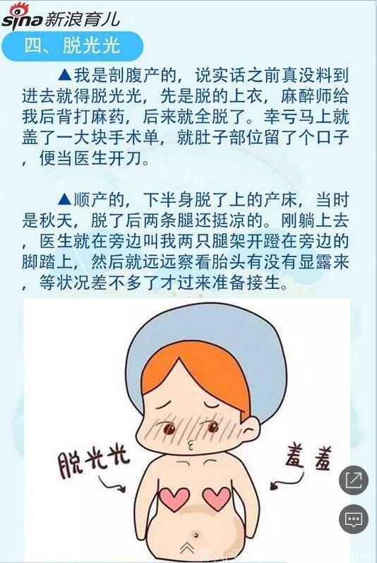 产房那些尴尬事，你一定也会遇到，进来看看！