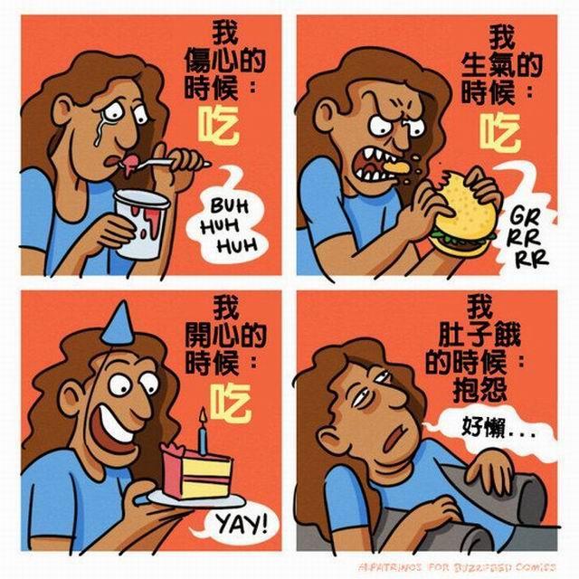 10张只有吃货才能看懂的戳心漫画