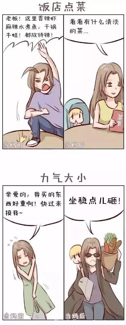 姑娘当妈前和当妈后的对比图