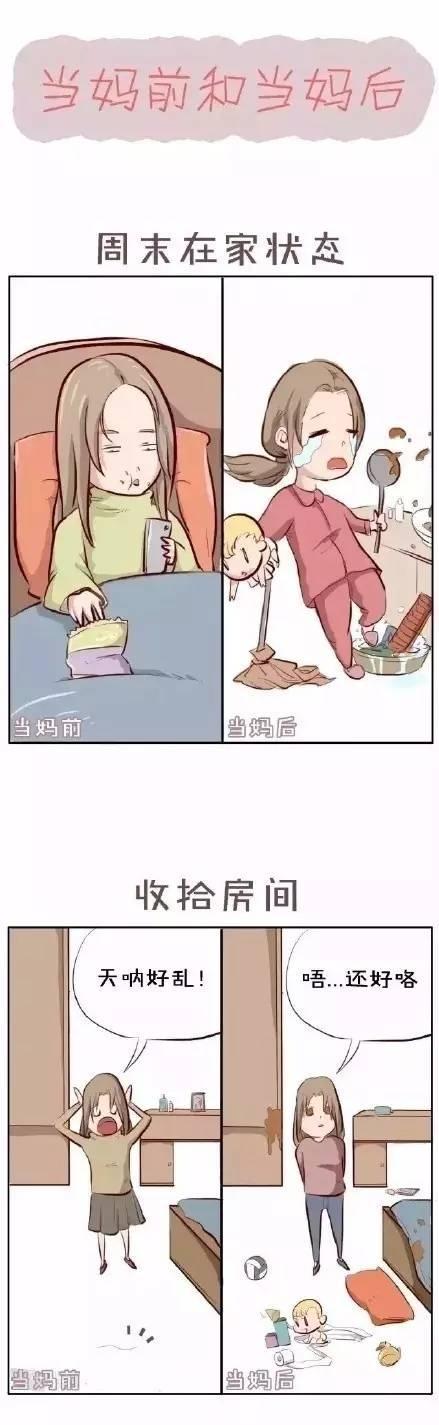 姑娘当妈前和当妈后的对比图