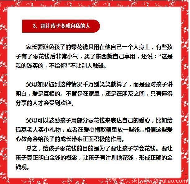 高情商的家长是这样给孩子“零花钱”，别让“穷养”毁了孩子的一生！值得家z长深读！