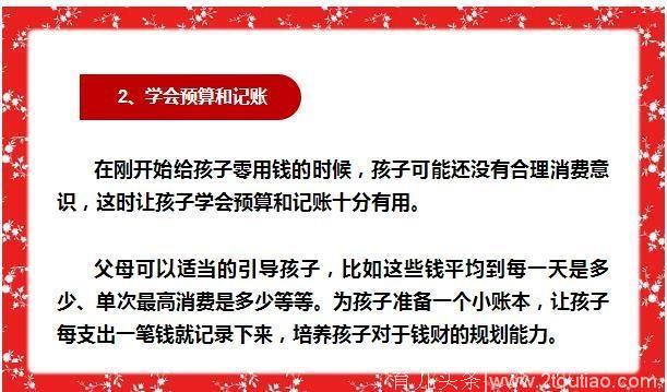 高情商的家长是这样给孩子“零花钱”，别让“穷养”毁了孩子的一生！值得家z长深读！