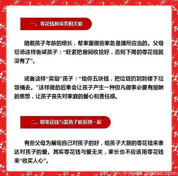 高情商的家长是这样给孩子“零花钱”，别让“穷养”毁了孩子的一生！值得家z长深读！