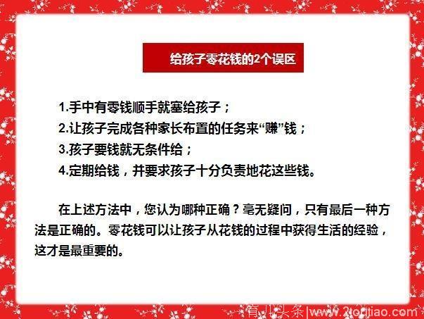 高情商的家长是这样给孩子“零花钱”，别让“穷养”毁了孩子的一生！值得家z长深读！